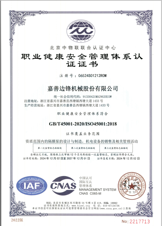 職業健康安全管理體系認證