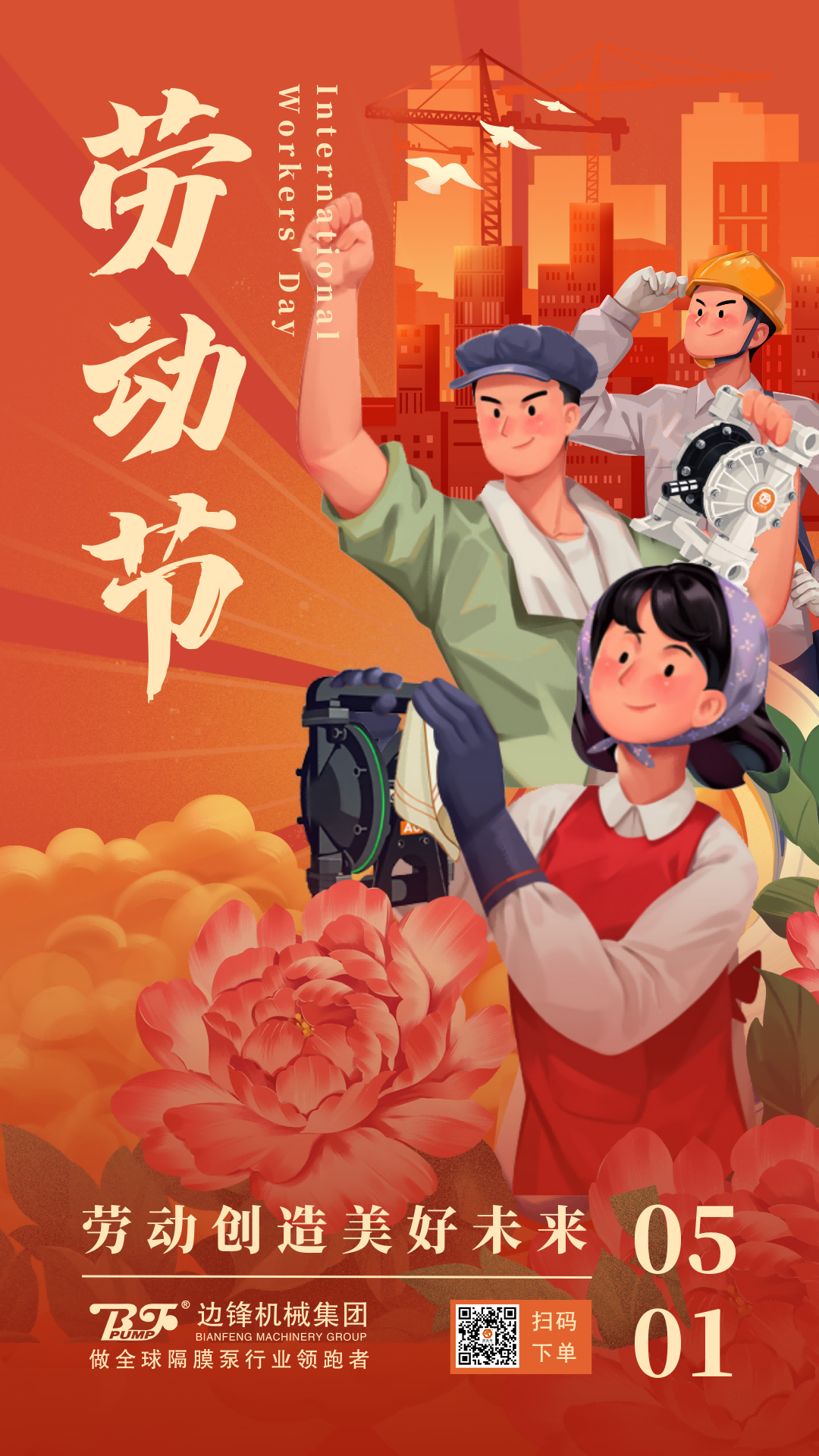 橙紅色復古人物插畫復古勞動節(jié)節(jié)日宣傳中文手機海報(1)