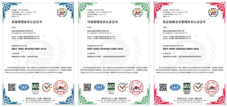 邊鋒機械集團,隔膜泵廠家,三體系認證