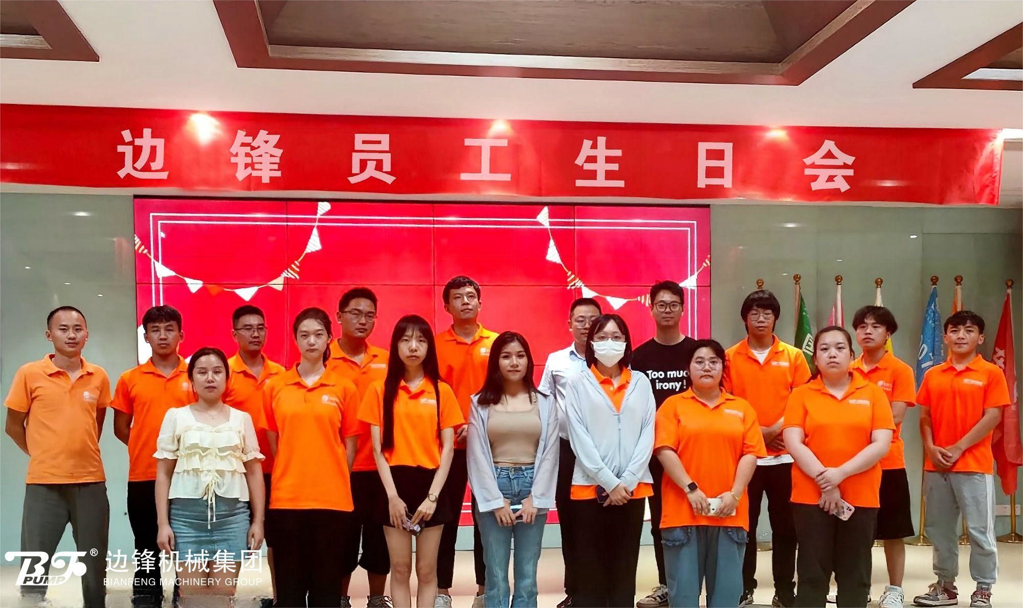 邊鋒機械集團,固德牌,企業文化,員工生日會