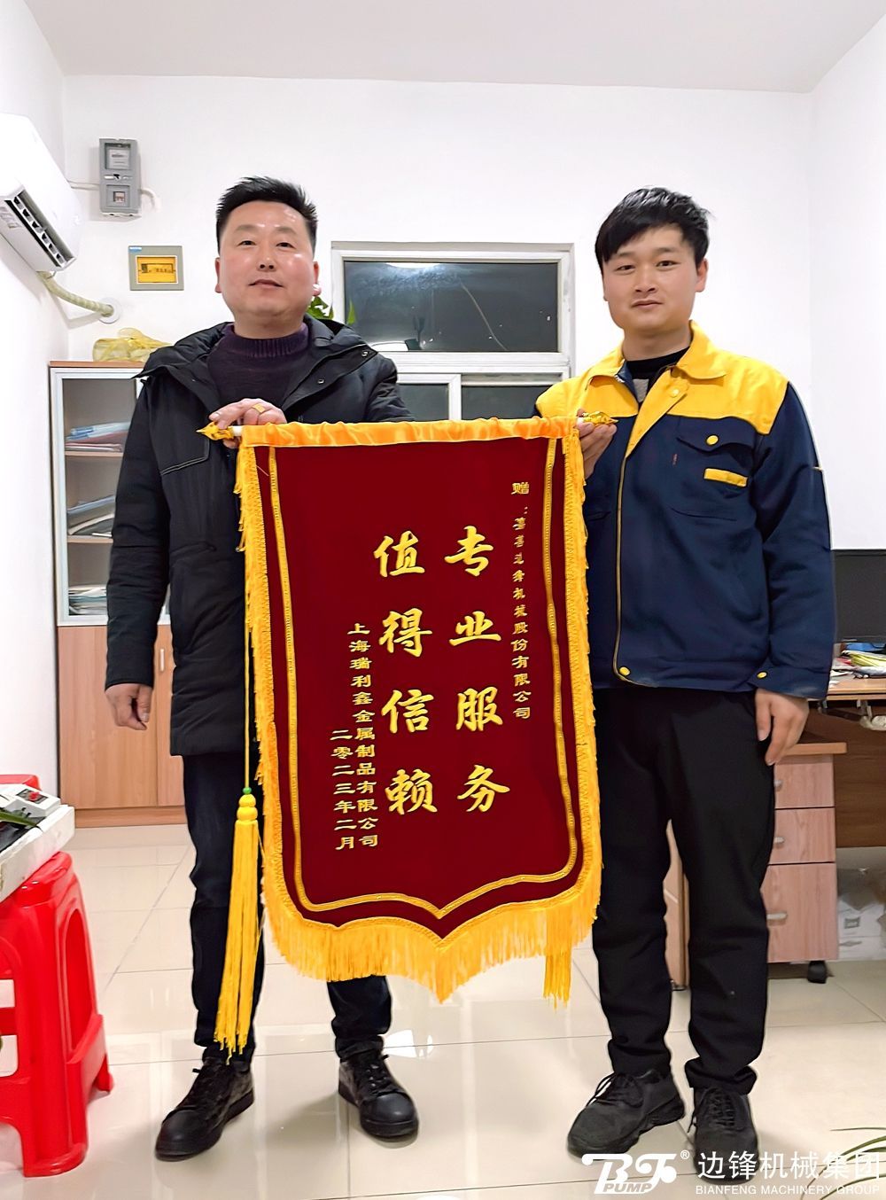 邊鋒機械集團,隔膜泵廠家,客戶錦旗,三心服務