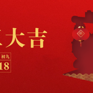 邊鋒機(jī)械集團(tuán)恭祝您：生意興龍，開工大吉！